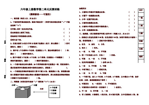 青岛版六年级上册数学第二单元摸球游戏——可能性检测题-精品