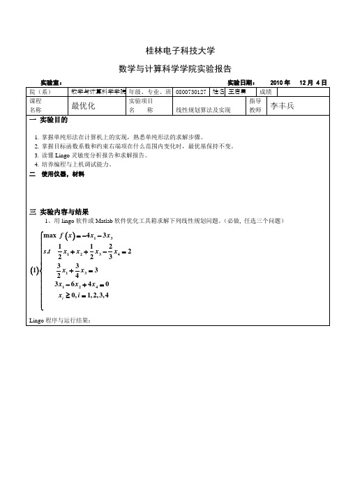 最优化(实验一)