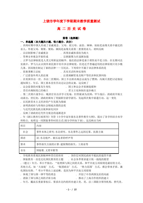 江西省上饶市2017_2018学年高二历史下学期期末考试试题2018071001229