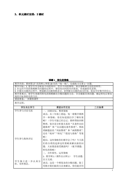 2015年新苏教版六年级数学下册第1-3单元教案