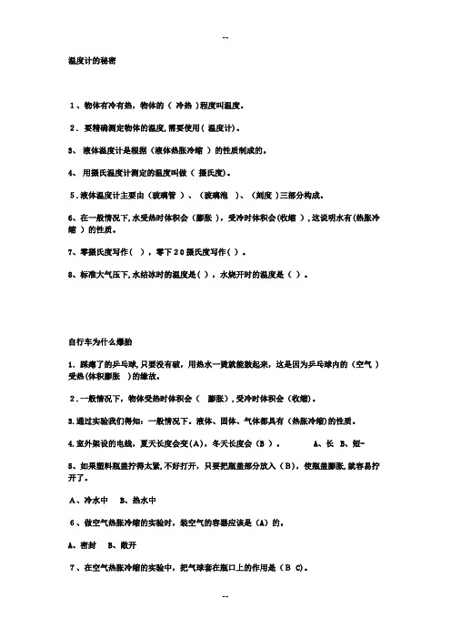 青岛版四年级科学下册练习题