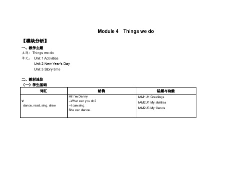 沪教版一年级英语1BModule 4  教案