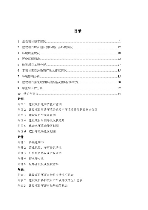 异地扩建年产4000吨半成品切割海绵项目环评报告公示