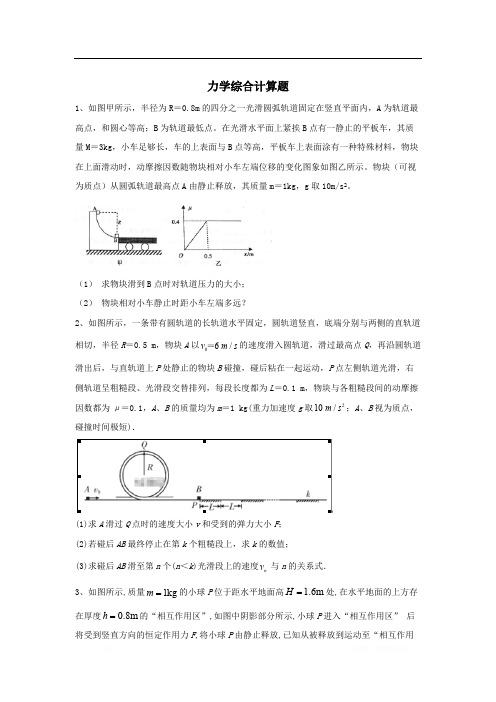 2020届高考物理二轮复习常考题型大通关：(15)力学综合计算题 