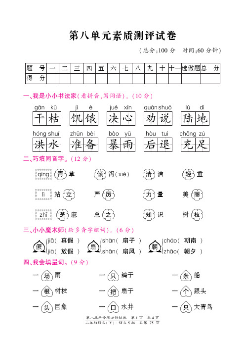 2016语文S版二年级下册第八单元测试卷含答案试题试卷
