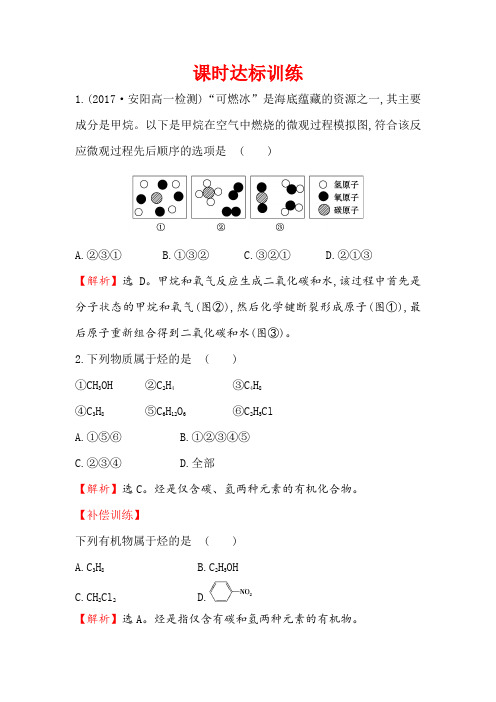 高中化学人教版必修2训练：3.1.1甲烷的性质 Word版含解析