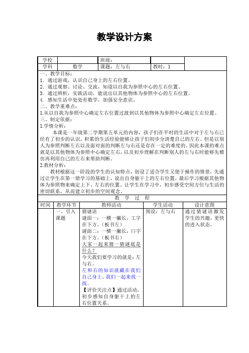 一年级下册数学教案-2.3 左与右|西师大版