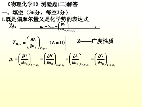 物理化学上册习题解答