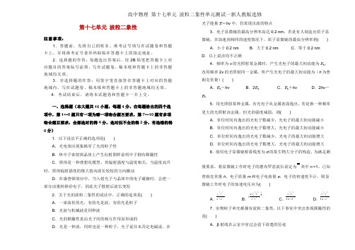 高中物理 第十七单元 波粒二象性单元测试一新人教版选修