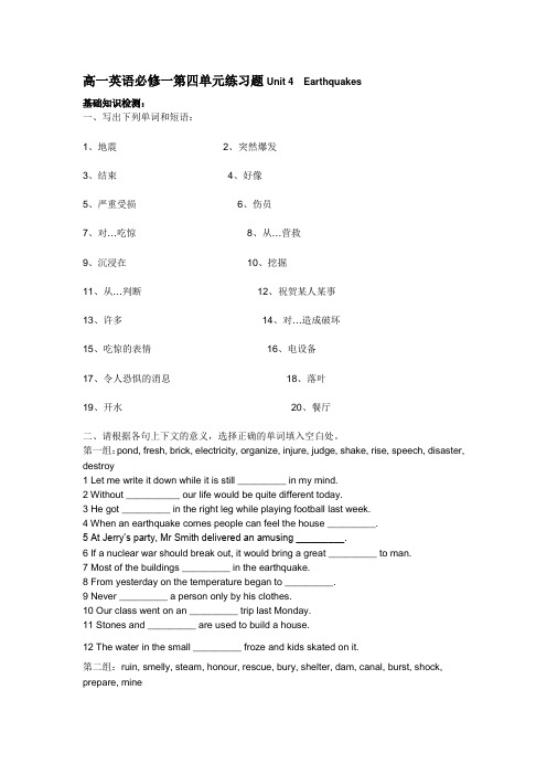 (完整word版)高一英语必修一第四单元练习题