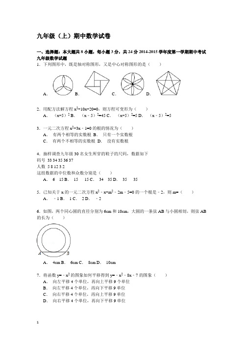 20150926九年级(上)期中数学试卷附答案