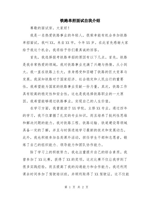 铁路单招面试自我介绍