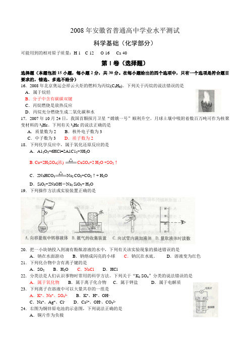 2008-2013年(含2009201020112012)安徽省学业水平测试-化学真题试卷(含部分答案)