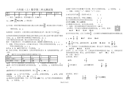 2015年冀教版六年级上学期数学第二单元测试卷一