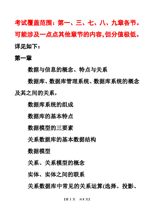 数据库应用课程2014数据库应用期末考试主要题型和内容要求