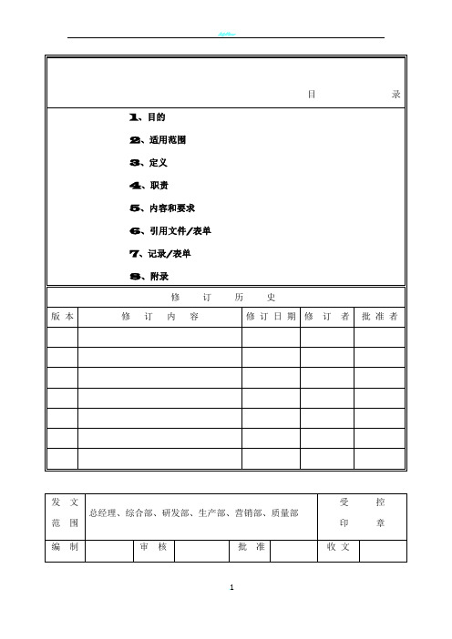 GJB《质量经济性分析控制程序》