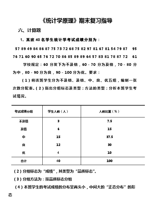 统计学原理期末复习参考(4)计算题doc