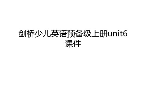 剑桥少儿英语预备级上册unit6课件教案资料