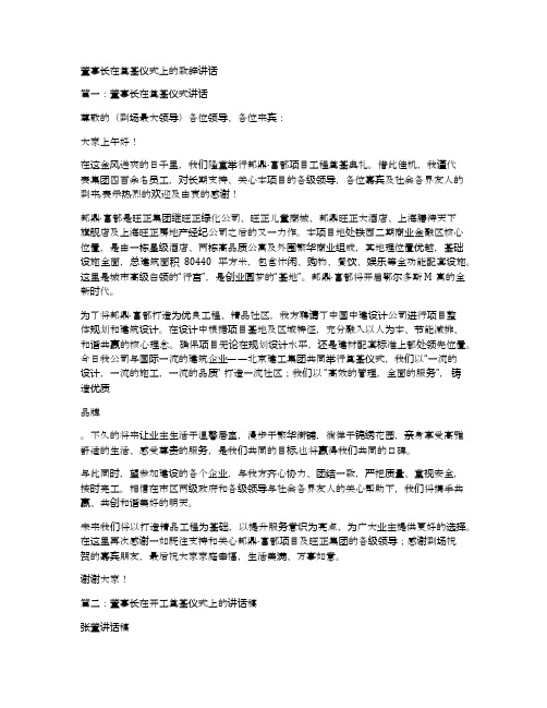 董事长在奠基仪式上的致辞讲话