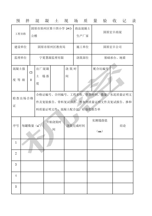 商品混凝土塌落度测试记录