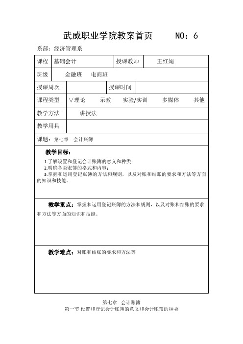 会计学原理(第十七版) 李海波 教案和习题答案 第七章