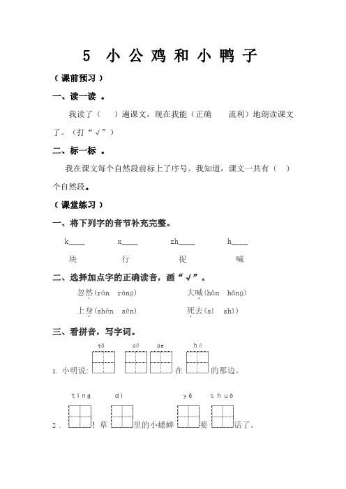 部编版一年级语文下册课课练第三单元