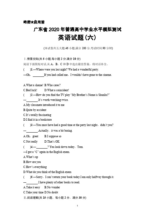 2020年广东省普通高中学业水平模拟测试英语试题(六)及答案解析