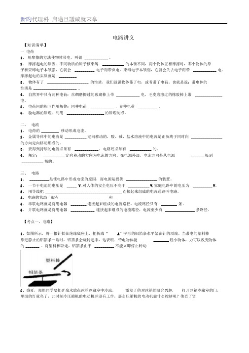 2015年电路电压讲义资料