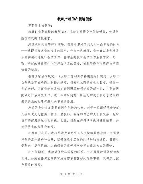 教师产后的产假请假条