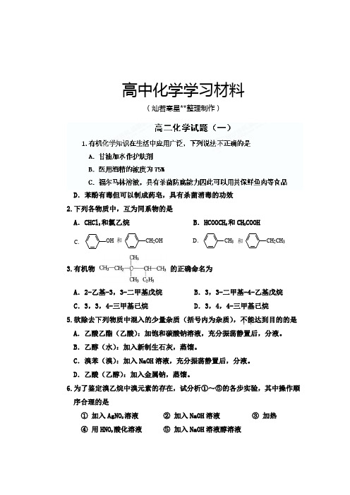 人教版高中数学选修二高二化学《模拟(一)》试题.docx