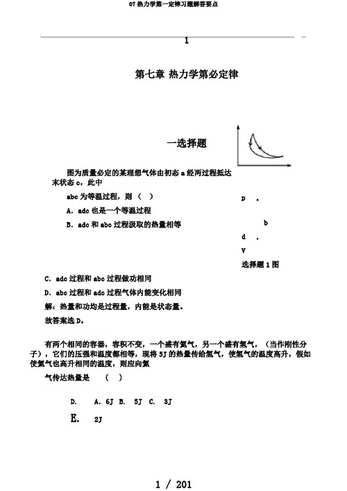 07热力学第一定律习题解答要点