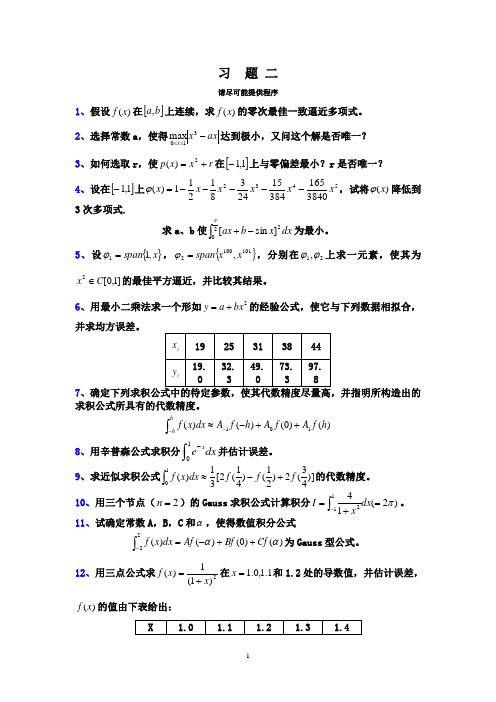 电子科技大学数值分析研究生期末考试习题二