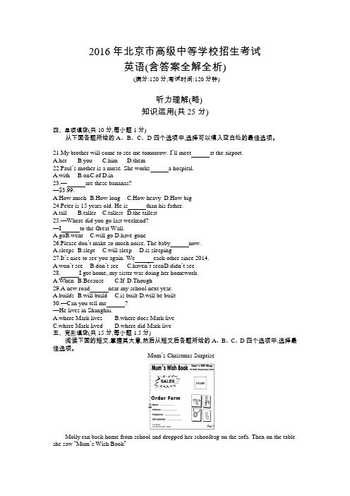 2016年北京中考英语真题卷含答案解析