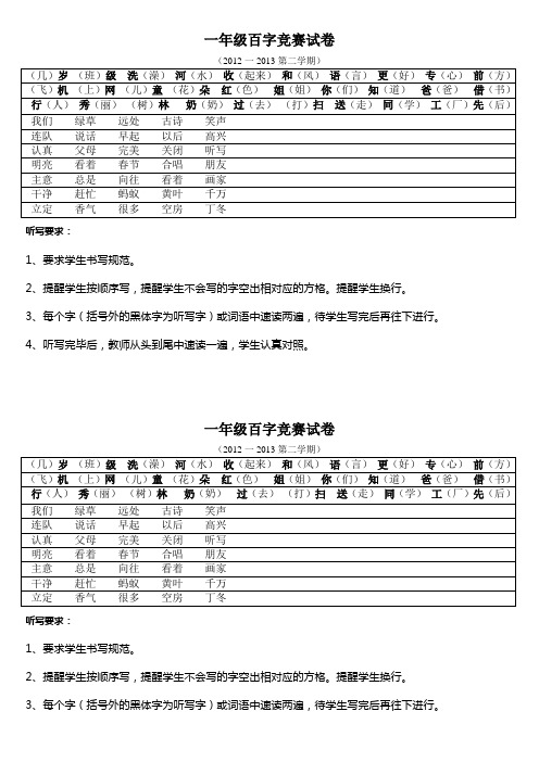 一年级百字竞赛试卷2