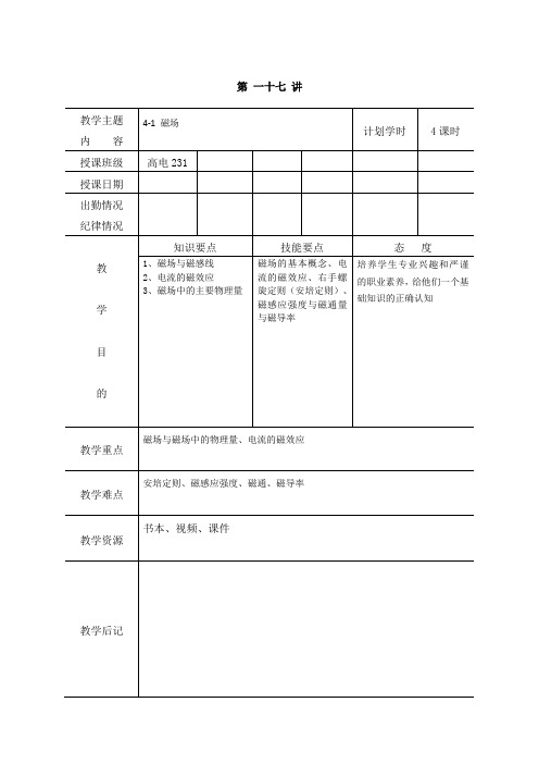 教案4-1磁场(电工基础第六版)