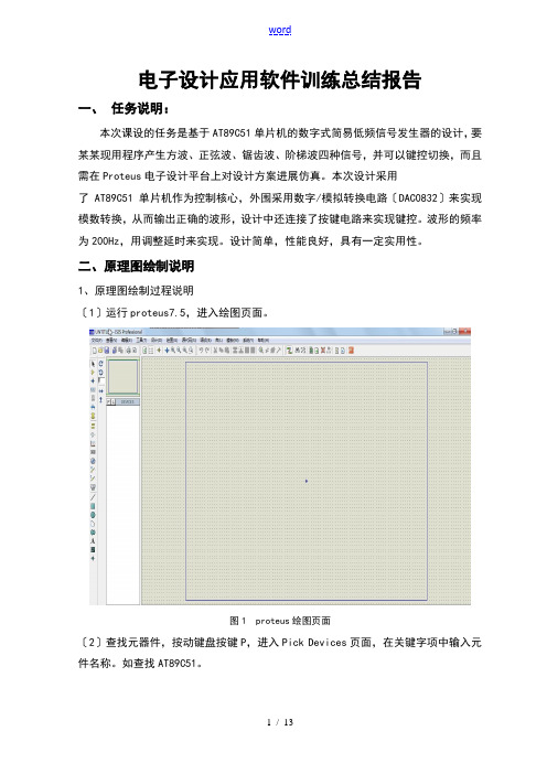 基于某AT89C51单片机地数字式简易低频信号发生器