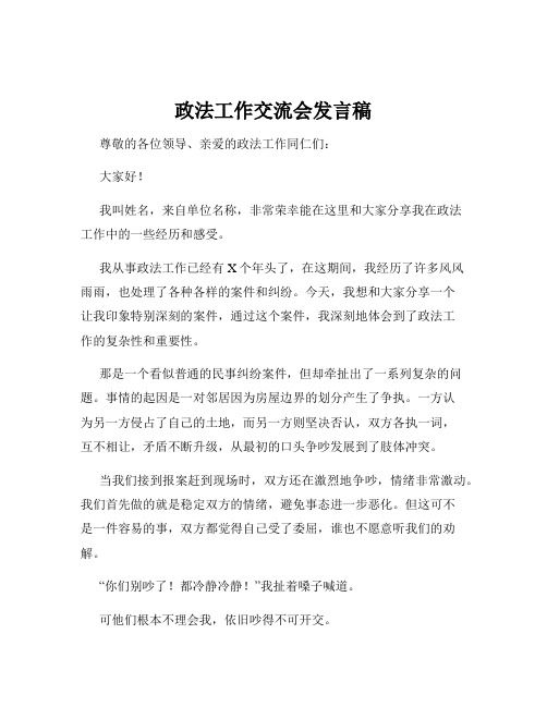 政法工作交流会发言稿