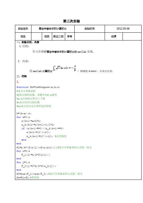 复合辛普森求积