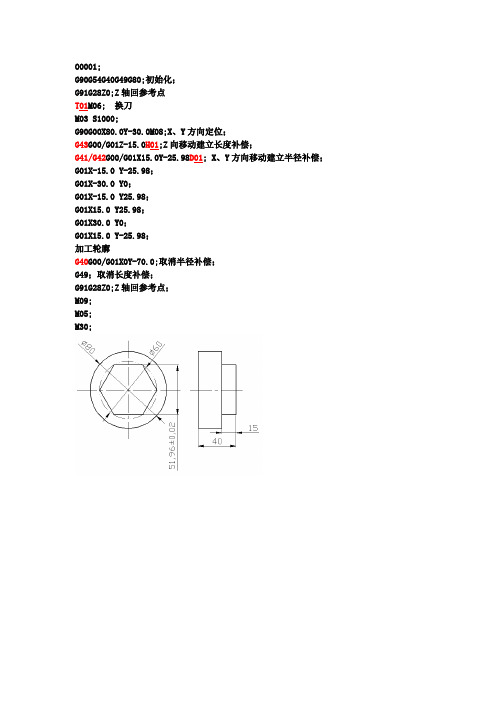 数控加工工艺 复习题