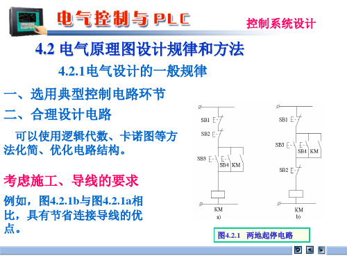 电子教案-电气控制与PLC(第3版_孙平)课件36242-C42