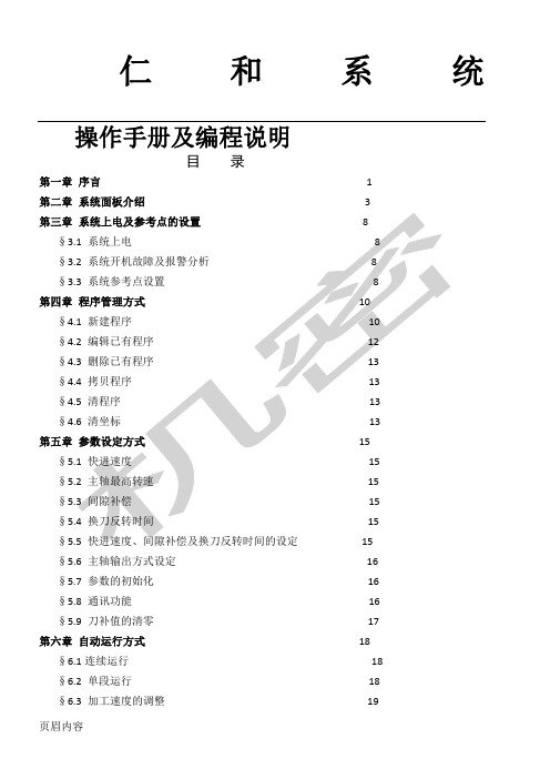 仁和系统_操作手册及编程说明