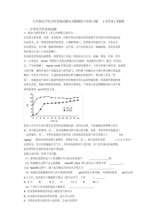 九年级化学化学科普阅读题及其解题技巧及练习题(含答案)及解析