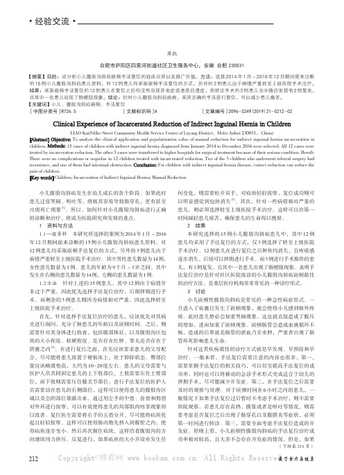 小儿腹股沟斜疝嵌顿手法复位临床体会