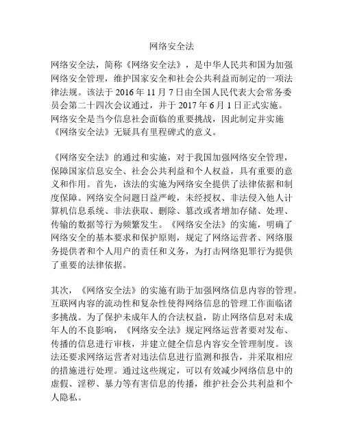 网络安全法