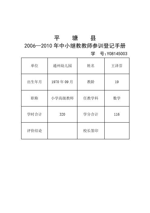 教师继教学习登记手册