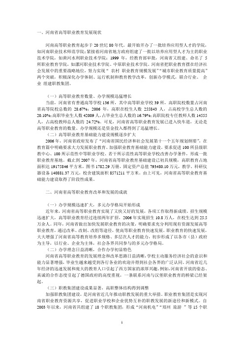 河南高等职业教育资料