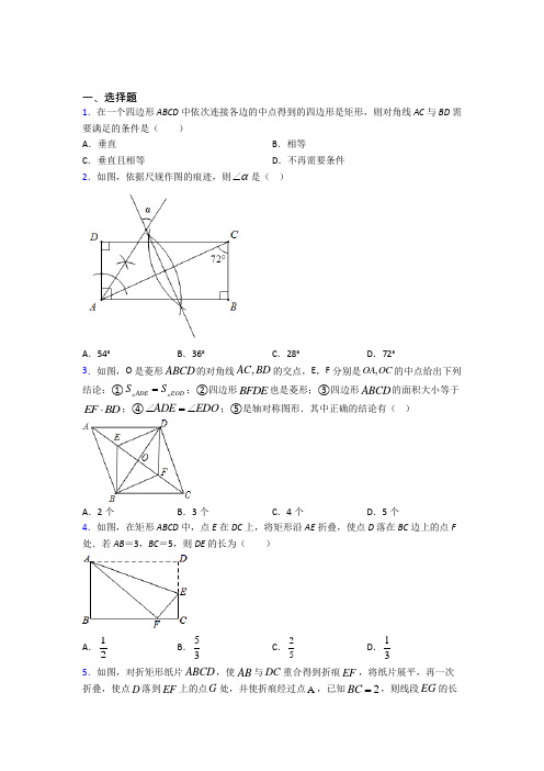 (必考题)初中数学九年级数学上册第一单元《特殊平行四边形》检测(包含答案解析)