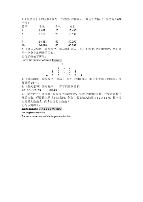 循环结构程序设计作业