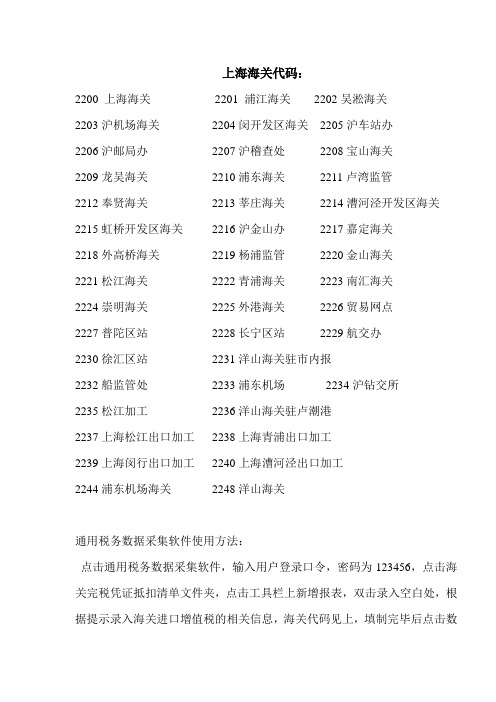 海关代码