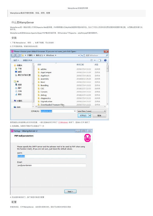 WampServer安装使用详解